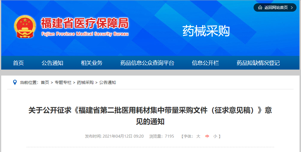 各地医保局出新文，加强耗材采购管理