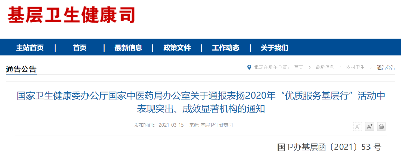 国家卫健委：点名表扬1746个医疗机构（附名单）