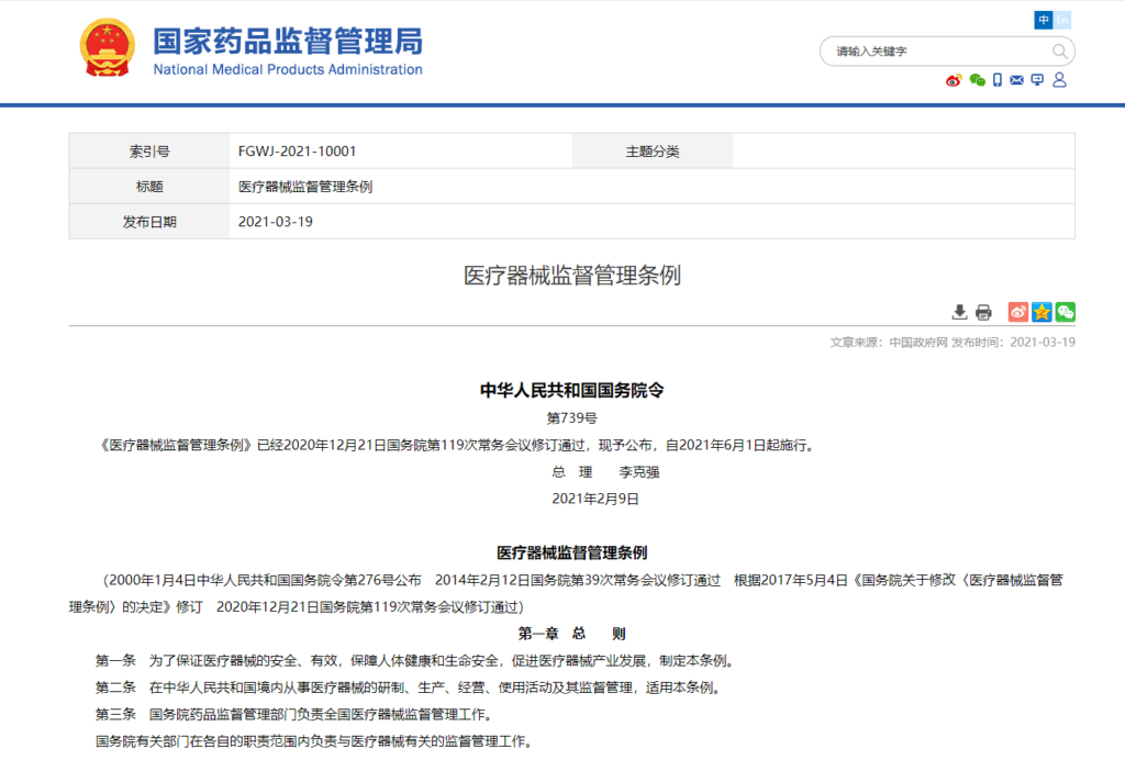 闪链医疗2021年第四季度-《医疗器械质量管理体系》培训会￼