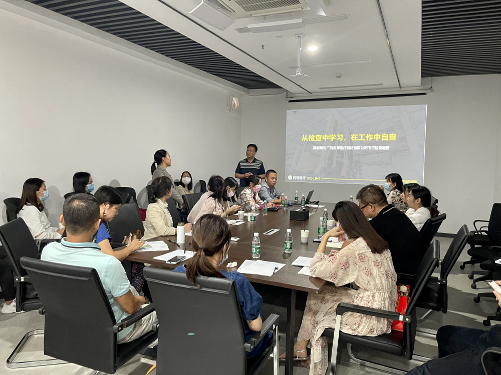 闪链医疗2021年第四季度-《医疗器械质量管理体系》培训会￼